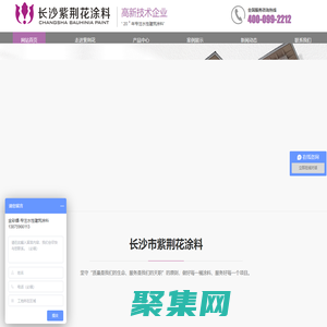 長沙市紫荊花涂料有限公司-長沙市紫荊花涂料有限公司