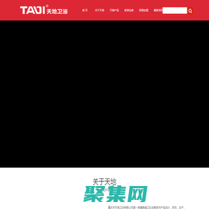 重慶市天地衛浴有限公司