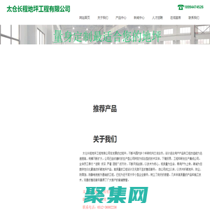 太倉環氧地坪|太倉聚氨酯地坪|太倉硬化耐磨地坪_太倉長程地坪工程有限公司