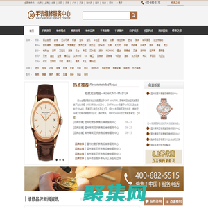 修表之家:名表維修連鎖品牌!手表維修認準修表之家,售后保障_修表之家