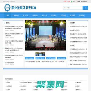 職業技能證書考試網