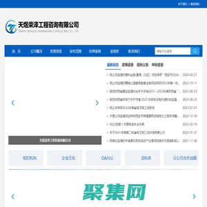 天煜榮澤工程咨詢有限公司
