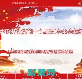 西柏坡干部培訓-西柏坡培訓中心-錦鴻文化中心