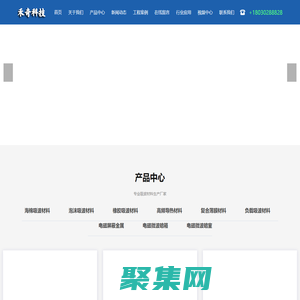 吸波材料 吸波棉 泡沫吸波材料 角錐棉 走坂道吸波材料 尖錐吸波材料 平板吸波材料 窄帶膠片吸波材料  橡膠吸波材料 橡膠基吸波材料 尖錐橡膠吸波材料 導熱吸波材料  波導窗 電磁屏蔽暗箱 電磁屏蔽暗室  電磁屏蔽暗房 海綿吸波材料  高頻吸波材料  合金吸波材料 聚氨酯 雷達電磁屏蔽  微波吸收  雷達屏蔽 微波屏蔽 泡沫吸波材料 鐵氧體吸波材料 吸波負載 暗室輔助