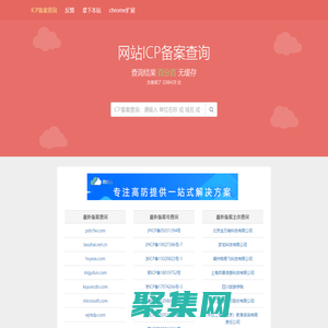 網站備案查詢_icp備案查詢_域名備案查詢-ICP實時備案查詢