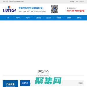 螺桿式變頻空壓機-螺桿式工頻空壓機-無油空壓機-激光配套空壓機-干燥機-空壓機配件-空壓機維修保養-東莞市榮興空壓設備有限公司