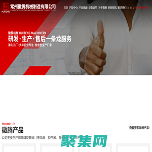 常州徽騰機械制造有限公司-關風機|關風器|旋轉閥|星型卸料器|旋轉供料器