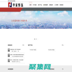 中證恒遠-北京中證恒遠投資有限公司