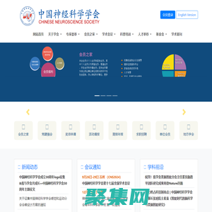 CNS中國神經科學學會