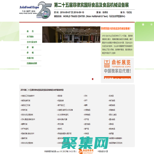 菲律賓國際食品展AFEX:2016第二十五屆菲律賓食品及食品設備博覽會