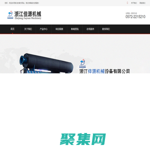 浙江佳源機械設備有限公司|冷凍式干燥機|吸附式干燥機