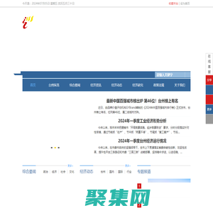 臺州經濟信息網