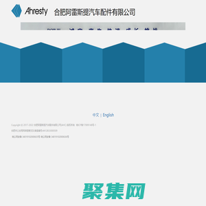 合肥阿雷斯提汽車配件有限公司_合肥阿雷斯提_合肥汽車配件_汽車發動機配件_汽車發動機缸體_缸蓋_前罩殼_油底殼_下曲軸箱_變速箱零部件_AT殼體_閥體_液扭器殼體_下閥體_上閥體_CVT變速箱_CVT變速箱殼體_地板_盲板_孔板_盲板_孔板_格柵板_L60A鋁合金高壓地板磚
