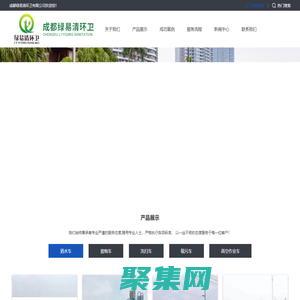 成都綠易清環衛有限公司