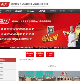 福建省強力實鉆體育用品商貿有限公司 | 強力體育用品有限公司