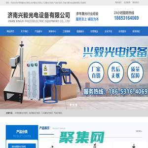 濟南興毅光電設備有限公司