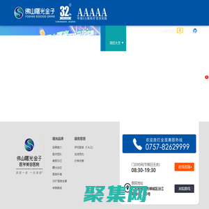 佛山曙光金子醫學美容醫院_佛山整形美容醫院_曙光金子官方網站