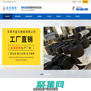 聚乙烯防腐膠帶-粘彈體防腐膠帶-聚丙烯防腐冷纏膠帶-東營市藍天塑膠有限公司