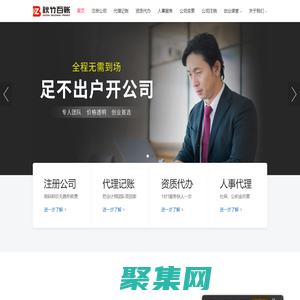 上海注冊公司,上海代理記賬-秋竹百賬