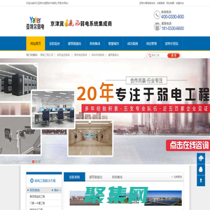 河北亞特爾弱電工程公司_安防監控_安防工程_智能化工程_智能化系統_系統集成商