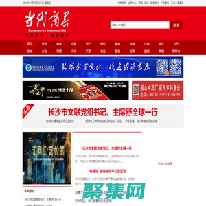 當代商界_商界平臺 企業智庫! 當代商界傳媒