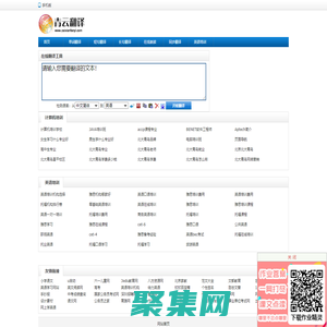 青云英漢互譯翻譯網，漢譯英，英譯漢，免費中英文在線翻譯工具，英譯中，中譯英翻譯器 - 青云在線翻譯網