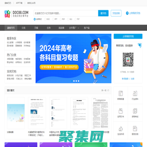 道客巴巴-在線文檔分享平臺