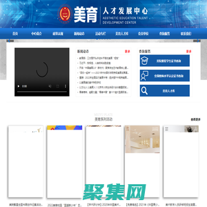 美育人才發展中心