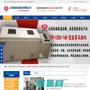 高低溫試驗箱-可程式恒溫恒濕試驗機-冷熱沖擊試驗箱--上海發瑞儀器科技有限公司