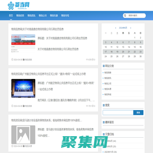 中國物流公司|物流路線|中國物流信息資訊網_貨當網