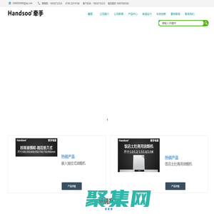 廣東handsoo牽手電器官網,精裝房,酒店,公寓,房車,游艇,電器,定制,oem,工廠,抽拉,推拉,手拉,伸縮,抽油煙機,mini,迷你,小型,T型,排油煙機,出租房,客棧,櫥柜,隱藏,嵌入式,中島,尺寸,110伏,吸油煙機,多,三,四,五,六,頭,眼,爐,燃氣,煤氣,灶具,灶臺,爐具,電磁爐,電陶爐,微波爐,燃氣烤爐,燃氣烤箱,電烤箱,蒸烤箱,出口,外貿,源頭,廠家