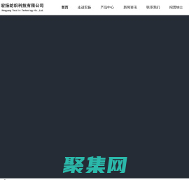 浙江宏揚紡織科技有限公司