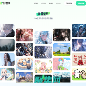 飛火動態壁紙官網——態壁紙桌面_電腦壁紙4k超清_wallpaper_游戲壁紙_mac壁紙