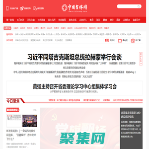 吉網（中國吉林網）- 吉林省重點新聞網站