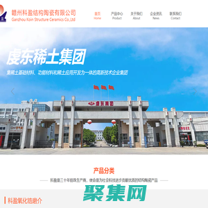 贛州科盈結構陶瓷有限公司