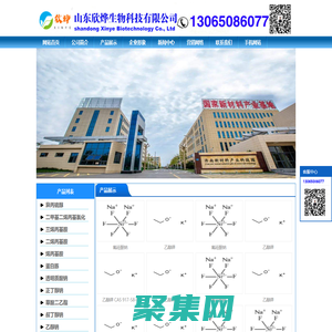 對苯二酚,異戊烯醛,異戊烯醇321,防黃劑,丁酰肼原藥,甲醇鈉溶液,乙醇鈉溶液_山東欣燁生物科技有限公司
