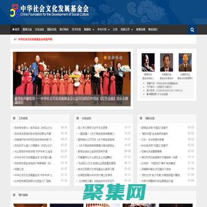 中華社會文化發展基金會