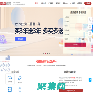 網易163企業郵箱