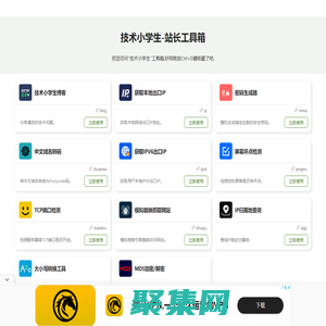 站長工具箱集合,獲取出口ip,密碼生成器,中文域名轉碼,站長知識庫