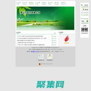 佛山市醫藥有限公司-佛山市醫藥有限公司首頁