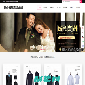 鞍山領航高級定制|鞍山西服|鞍山西服定制|鞍山西服定做|西服定制鞍山|鞍山職業裝|職業裝定做鞍山|鞍山工服定做|鞍山團體服裝