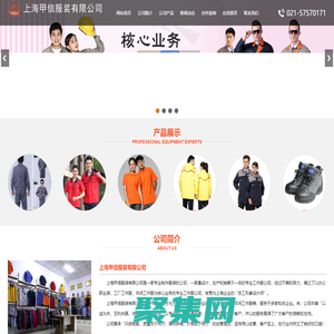 上海甲信服裝有限公司
