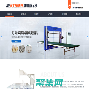 海綿切割機 - 山東榮豐海綿機械設備有限公司