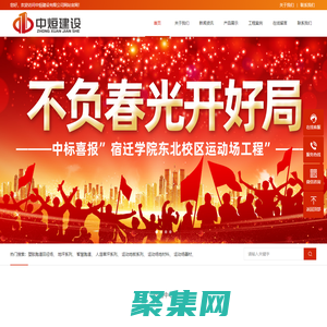 中烜建設有限公司