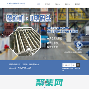 提升機|鏈條機|輥道機|非標設備定制廠家-廣州市聚光機械設備有限公司