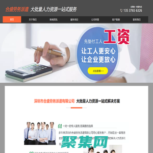 深圳市合盛勞務派遣有限公司