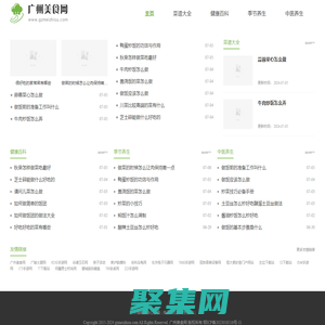 廣州美食網-食譜大全