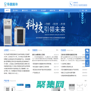 張家港市華奧特種制冷設備有限公司