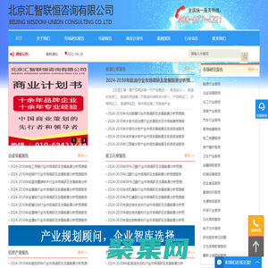 北京匯智聯恒咨詢有限公司_可行性研究報告_商業計劃書_市場研究報告