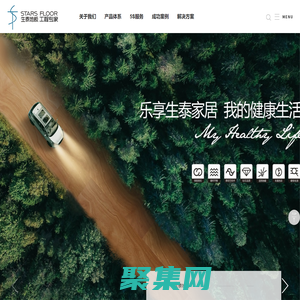 生泰地板-工程地板整體解決方案工廠